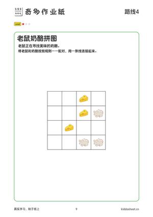推理游戏-寻找奶酪 第9页