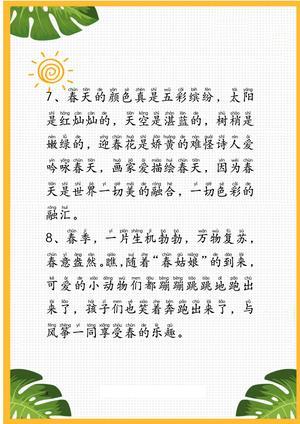 每日晨读（四季） 第3页