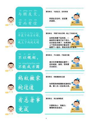 理解古诗词（240句） 第4页