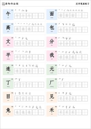 基础练字模板200字（双行） 第6页