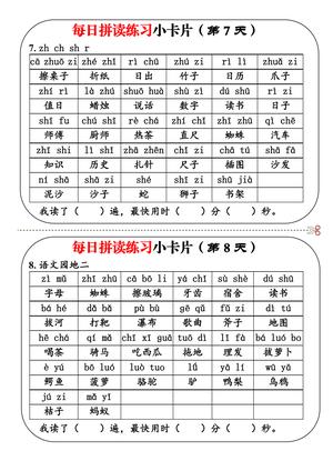 拼音练习小卡片 第4页