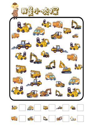 我是小侦探 第6页