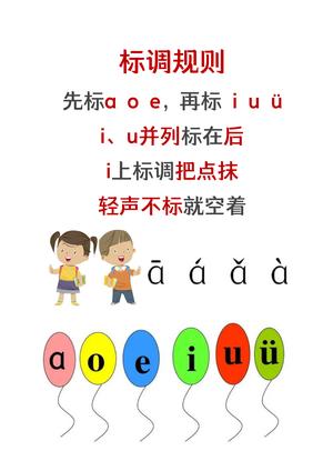 学拼音儿歌 第9页