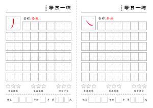 基础笔画练习 第5页