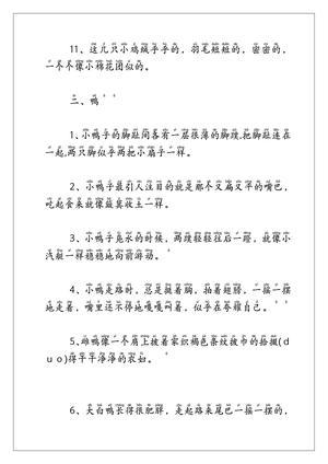 每日晨读（动物） 第3页