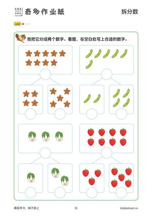 10以内的分解和组成 第10页
