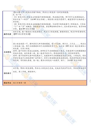 衔接班课件-数学 第2页