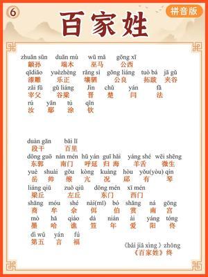 百家姓 第6页