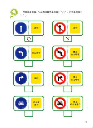 全脑训练（初级03） 第8页