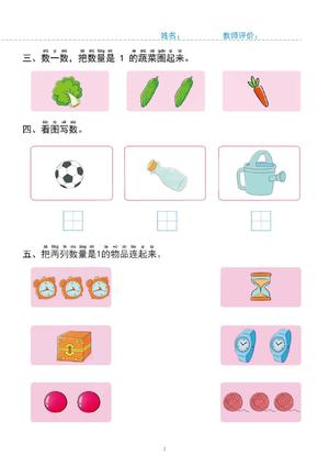 1-5以内算数 第2页