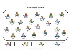 统计指定图画各自的数量 第2页