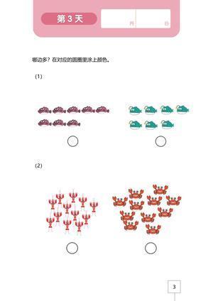 4岁中班数学 第3页