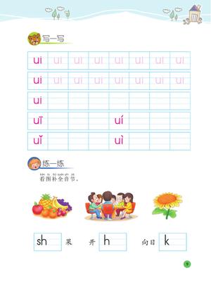 幼小衔接教材-拼音下 第7页