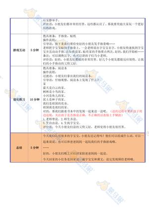 衔接班课件-幼儿识字 第9页