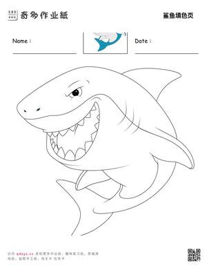 鲨鱼填色页