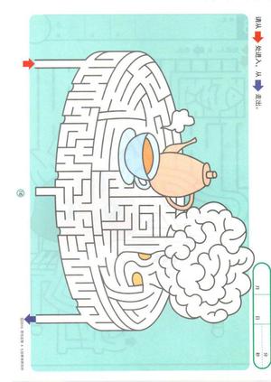 5-8岁迷宫 第8页