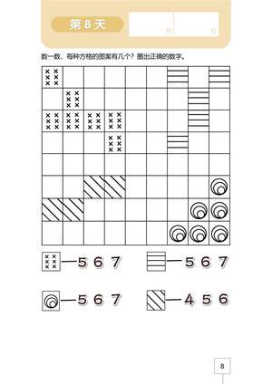 3岁算数入门 第8页