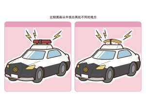 比较图画从中找出两处不同的地方_4 第2页