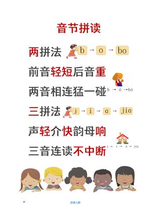 学拼音儿歌 第10页