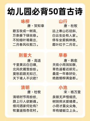 幼儿必备古诗50首 第4页
