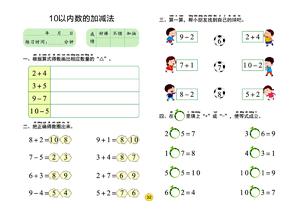 6-10数学练习题 第9页