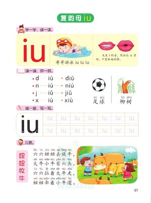 幼儿拼音学习（下） 第8页