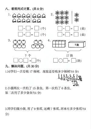 【幼小衔接】数学检查试卷 第3页