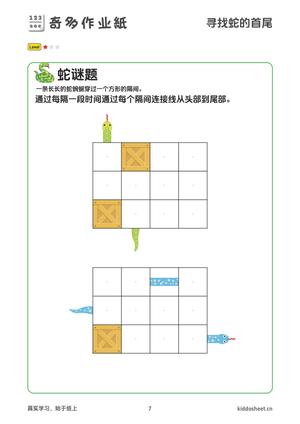 推理游戏-绘制小蛇 第7页