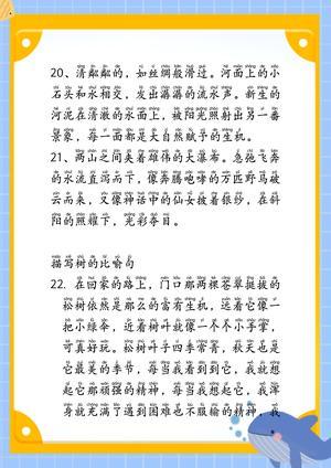 比喻句描写事物 第7页