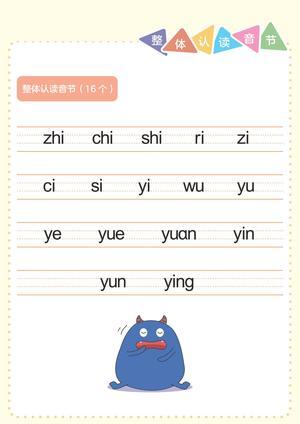 拼音声母&韵母&整体认读 第34页