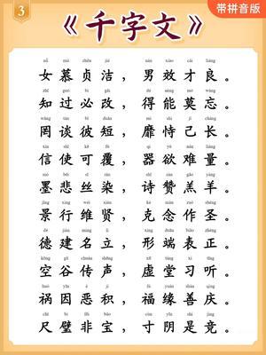 千字文 第3页