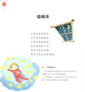 每日朗诵(3-4岁)48页 第9页