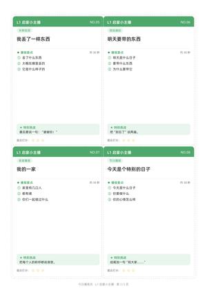 今日播报员卡牌游戏 第4页