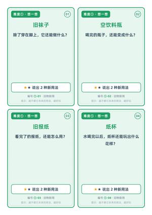 我有想法创意挑战卡 第4页
