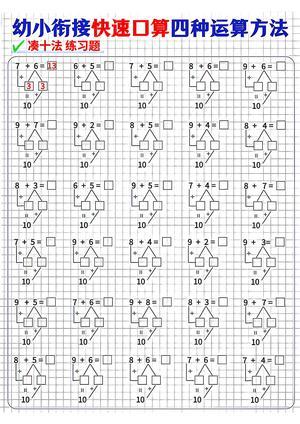 4种方法（10以内口算）4页 第3页
