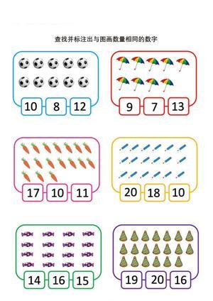 数物对应（一） 第7页