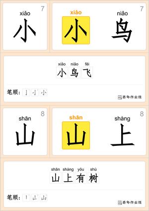 汉字识字卡200字 第4页