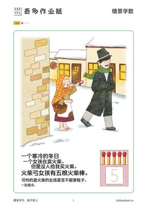 情景学数 第1页
