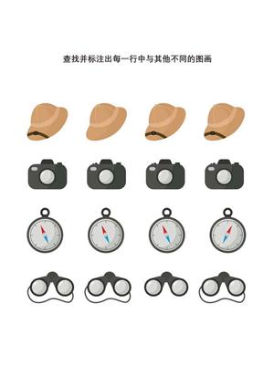 查找并标注出每一行中与其他不同的图画 第4页