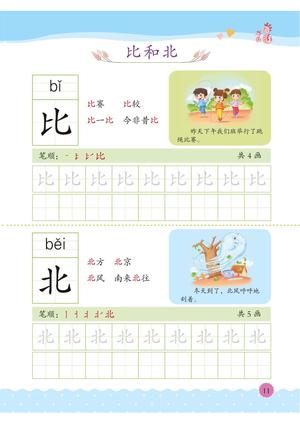 幼小衔接教材-识字下 第10页