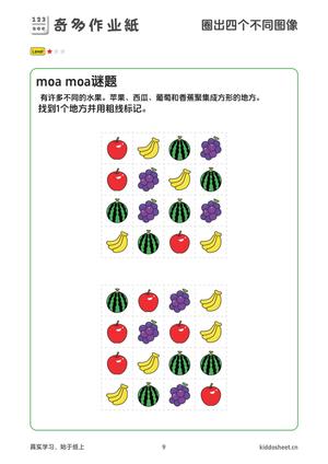 思维训练-镜像 第9页