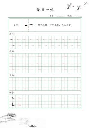 基础笔画训练（35个） 第1页