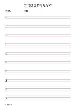拼音手写纸（7页） 第2页