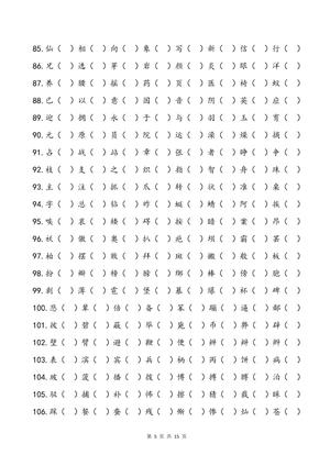 认字检查表（2500字） 第5页