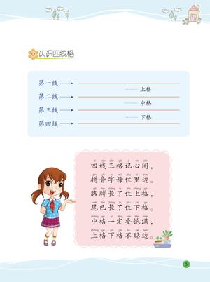 幼小衔接教材-拼音上 第4页