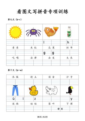 看图学拼音训练 第5页