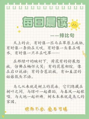 每日晨读（综合） 第10页