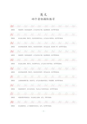 48个国际音标描红 第3页