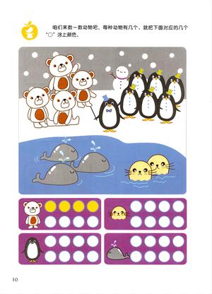 全脑训练01（基础） 第9页