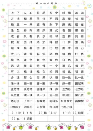 数学常用字 第3页